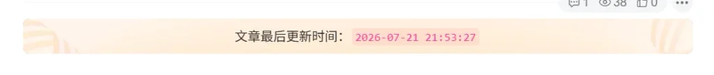 子比主题-文章顶部展示最后更新时间代码-逍遥资源网