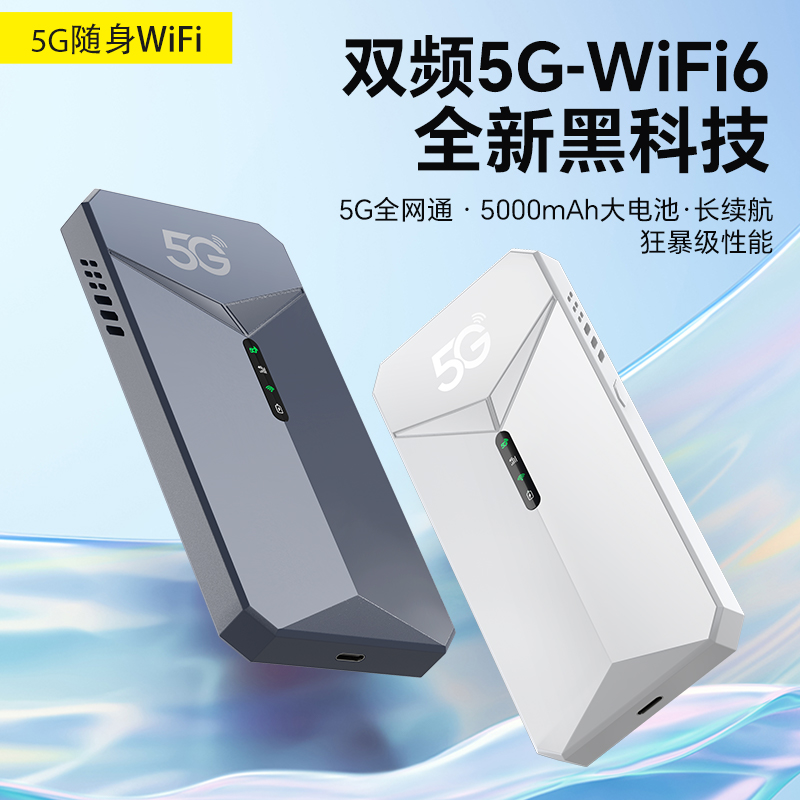 图片[1]-5G随身wifi移动无线网络wi-fi移动免插卡高速流量家庭户外直播车载神器-逍遥资源网