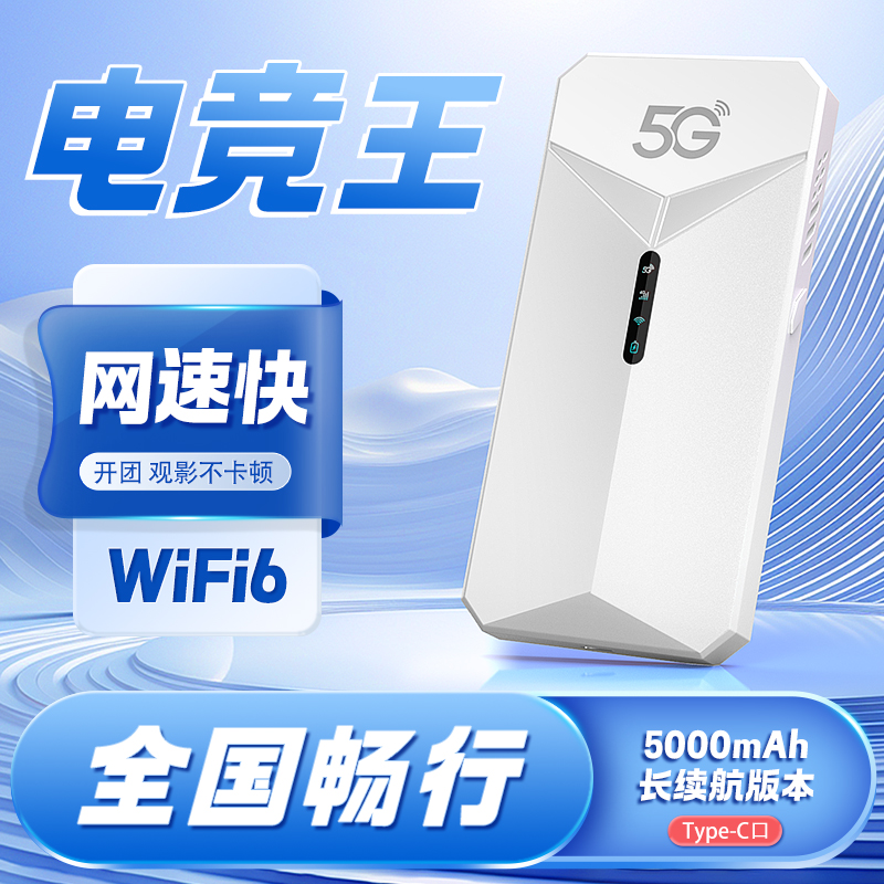 图片[2]-5G随身wifi移动无线网络wi-fi移动免插卡高速流量家庭户外直播车载神器-逍遥资源网