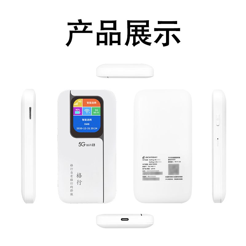 图片[11]-格行5G无线随身路由器旅游上网新款宿舍户外车载屏幕便携彩屏-逍遥资源网