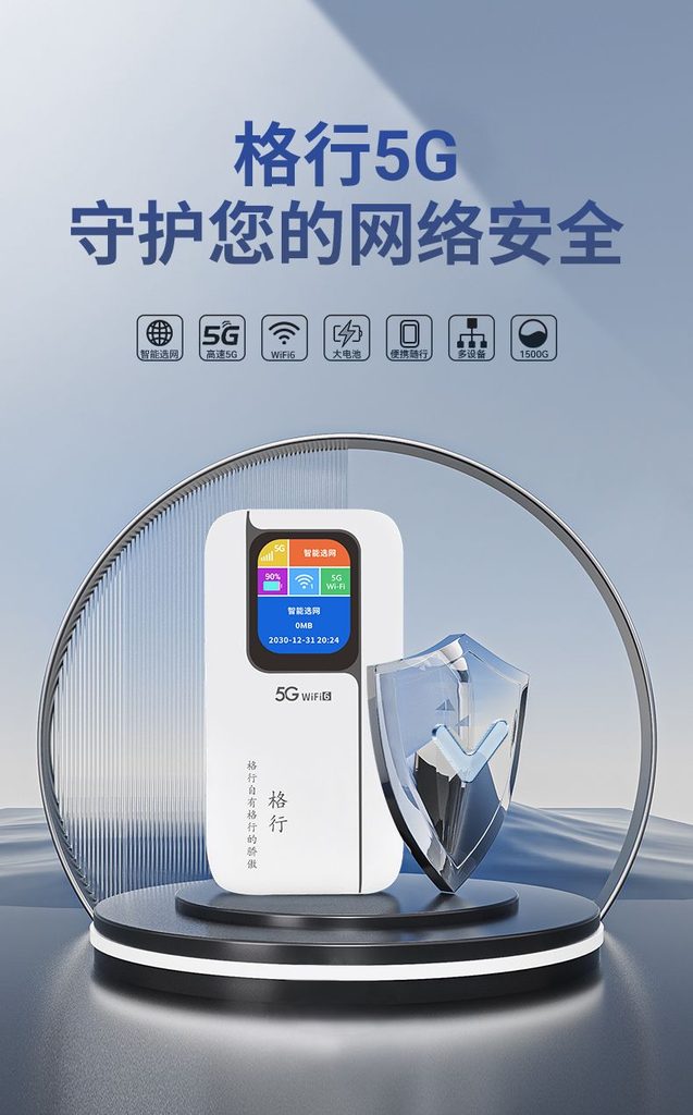 图片[9]-格行5G无线随身路由器旅游上网新款宿舍户外车载屏幕便携彩屏-逍遥资源网