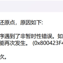 Win11创建不了系统还原点怎么办