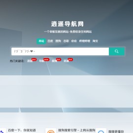 emlog导航模板美化pro版本