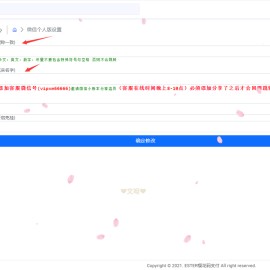 微信店员通道配置