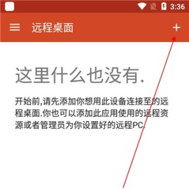 微软远程桌面app中文版