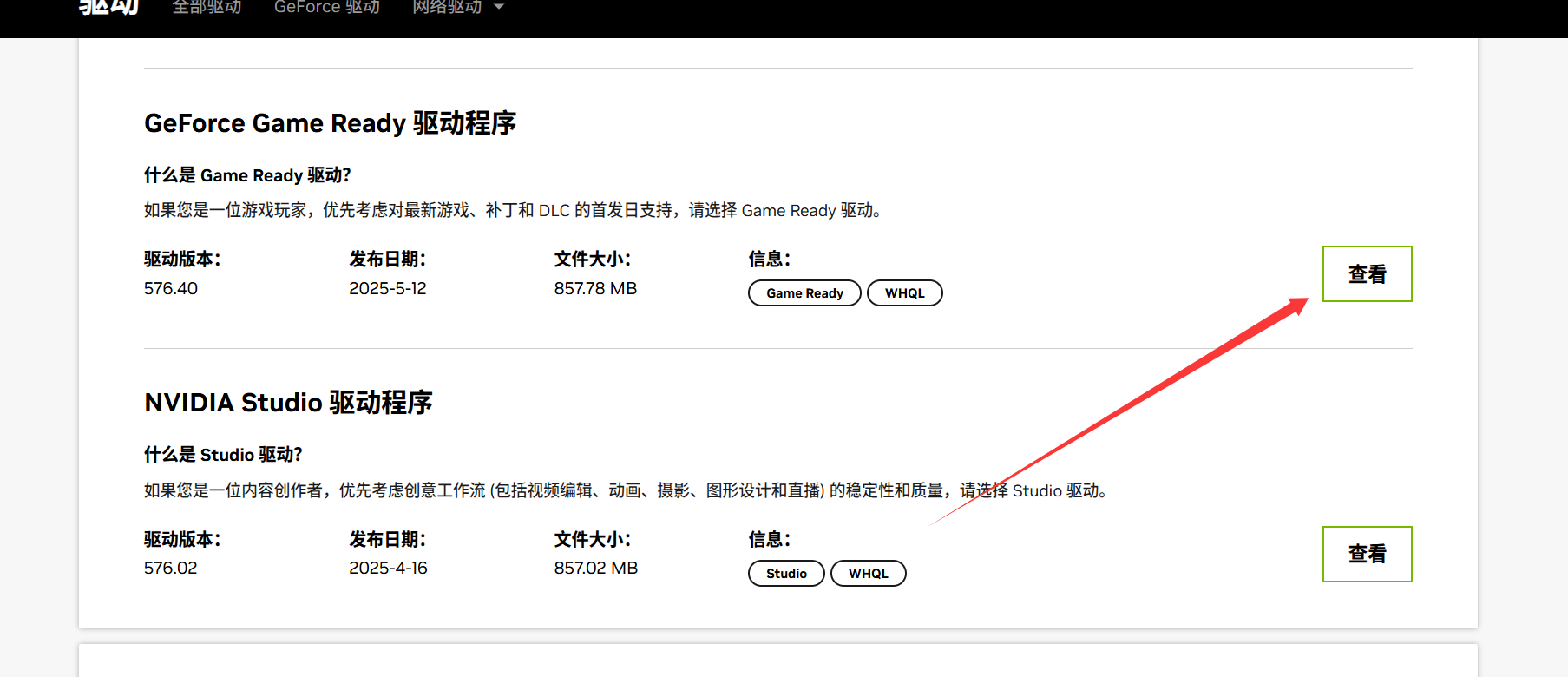 电脑如何自己安装显卡驱动-保姆级教程,QQ20250513-085823.png,显卡驱动,显卡驱动如何安装,第3张