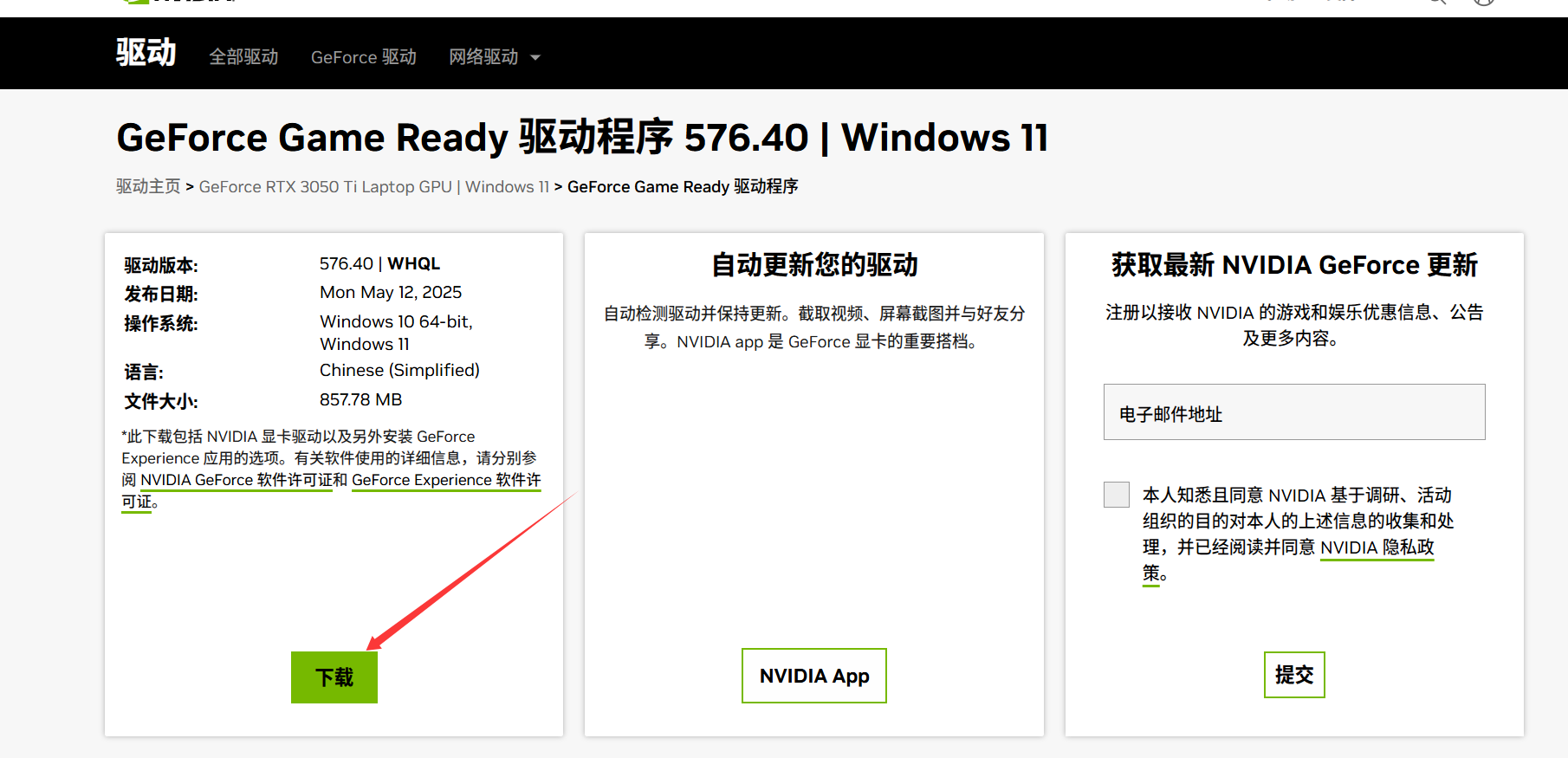 电脑如何自己安装显卡驱动-保姆级教程,QQ20250513-085911.png,显卡驱动,显卡驱动如何安装,第4张
