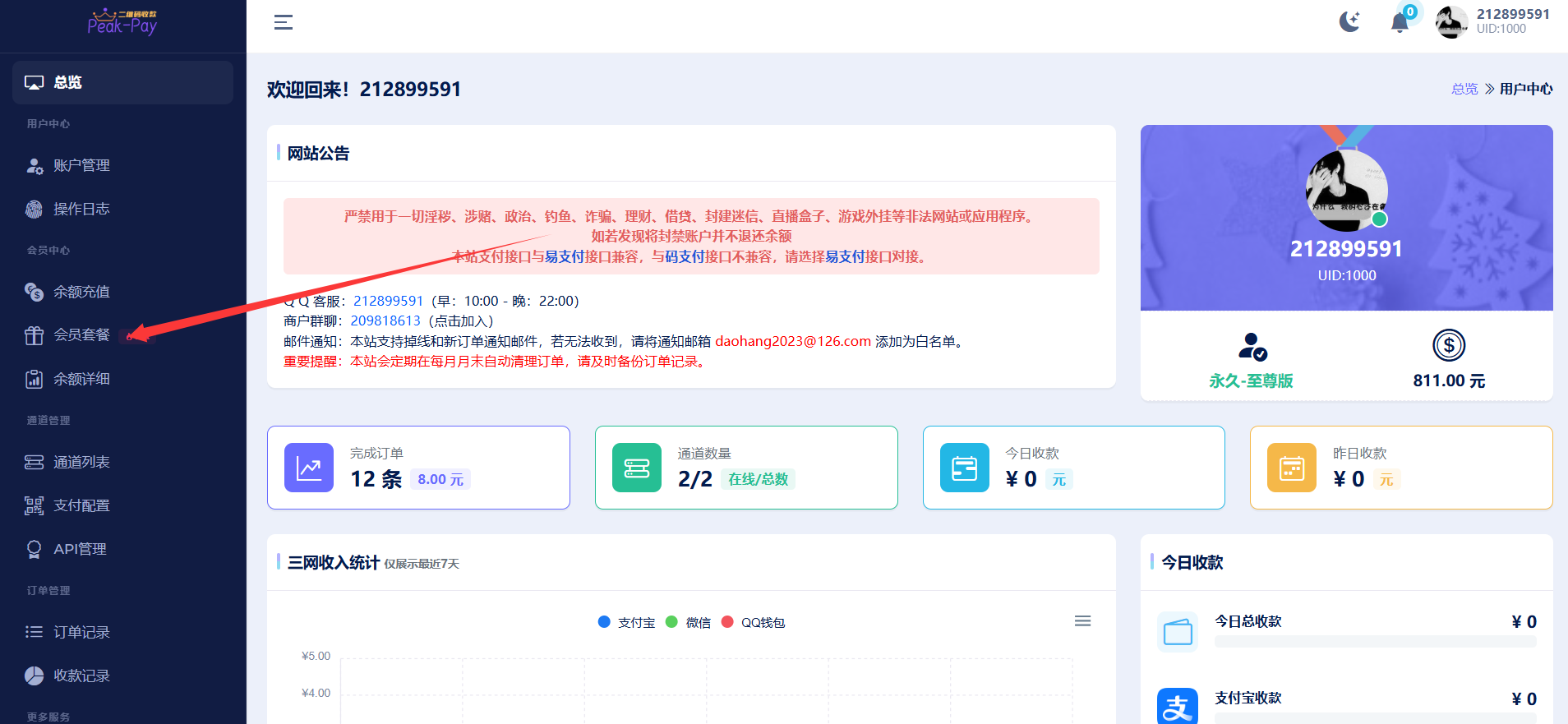 peak码支付新手使用教程,QQ20250513-091308.png,码支付新手上路,第4张