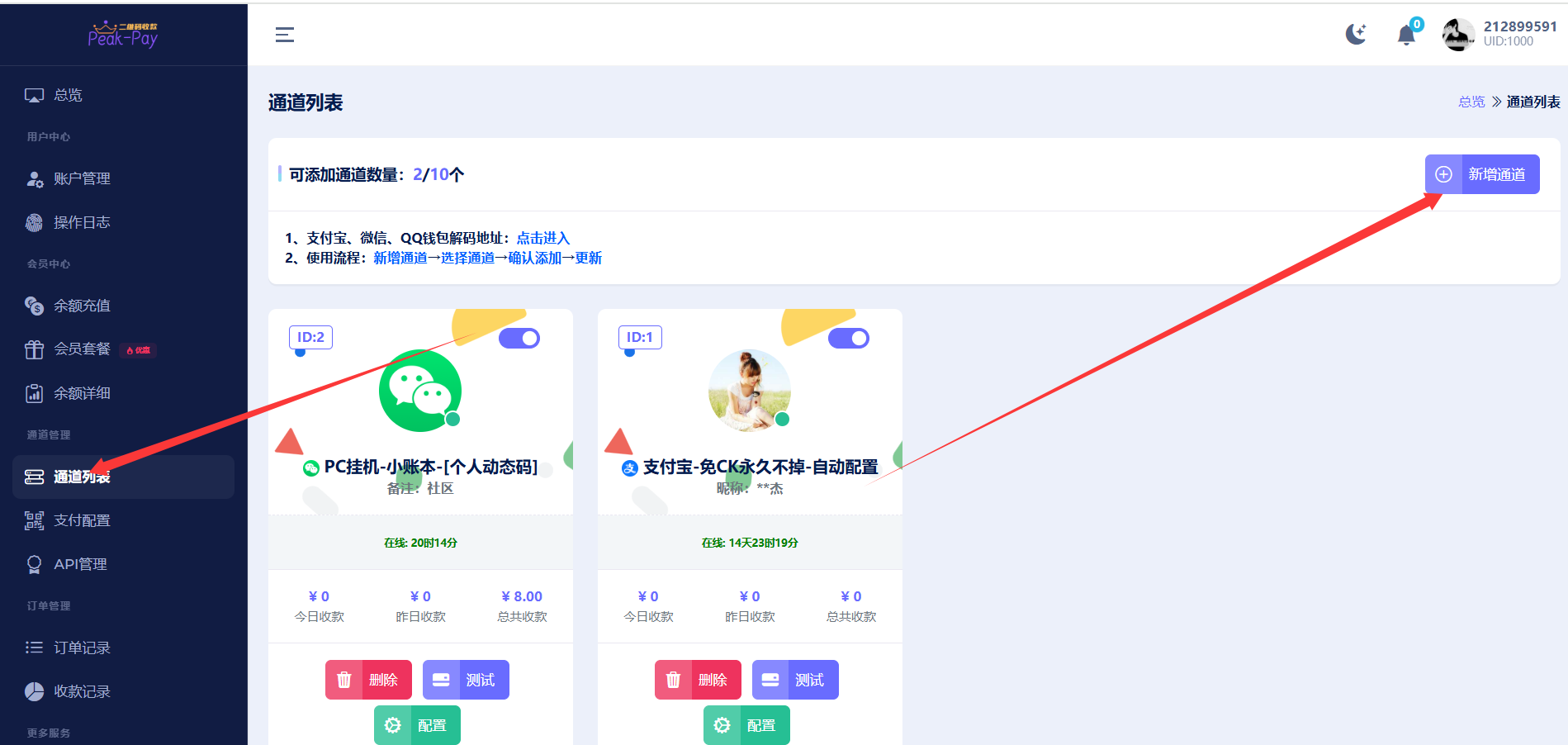 peak码支付新手使用教程,QQ20250513-091719.png,码支付新手上路,第7张