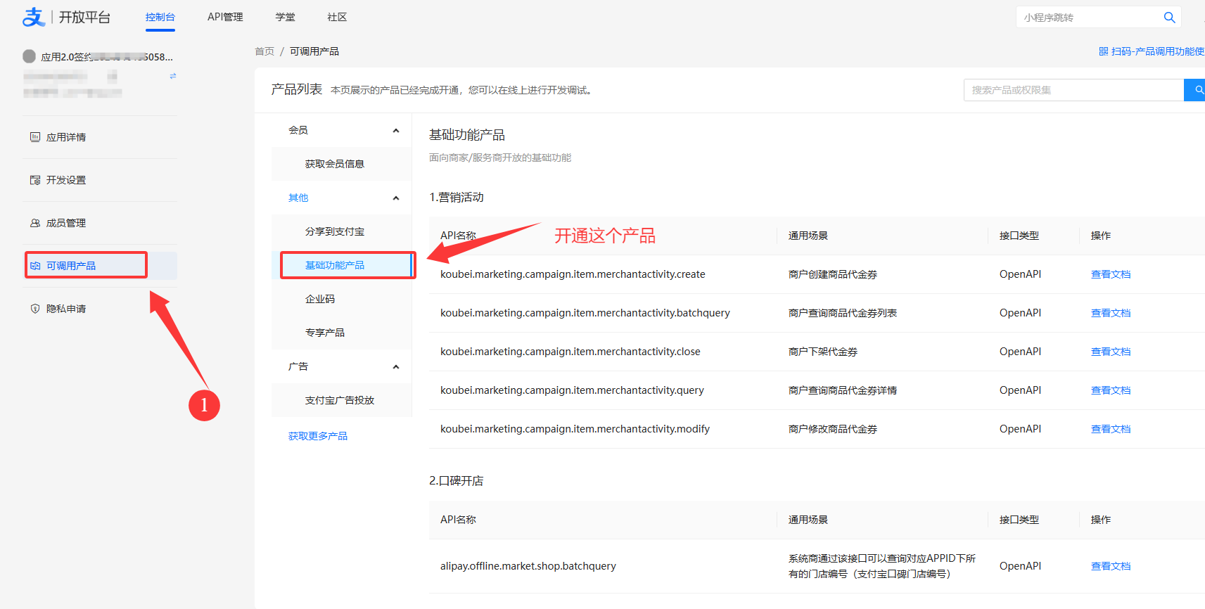 码支付商家账单/CK免挂免输永不掉线使用教程,3.png,支付宝开通,支付宝免CK,第3张