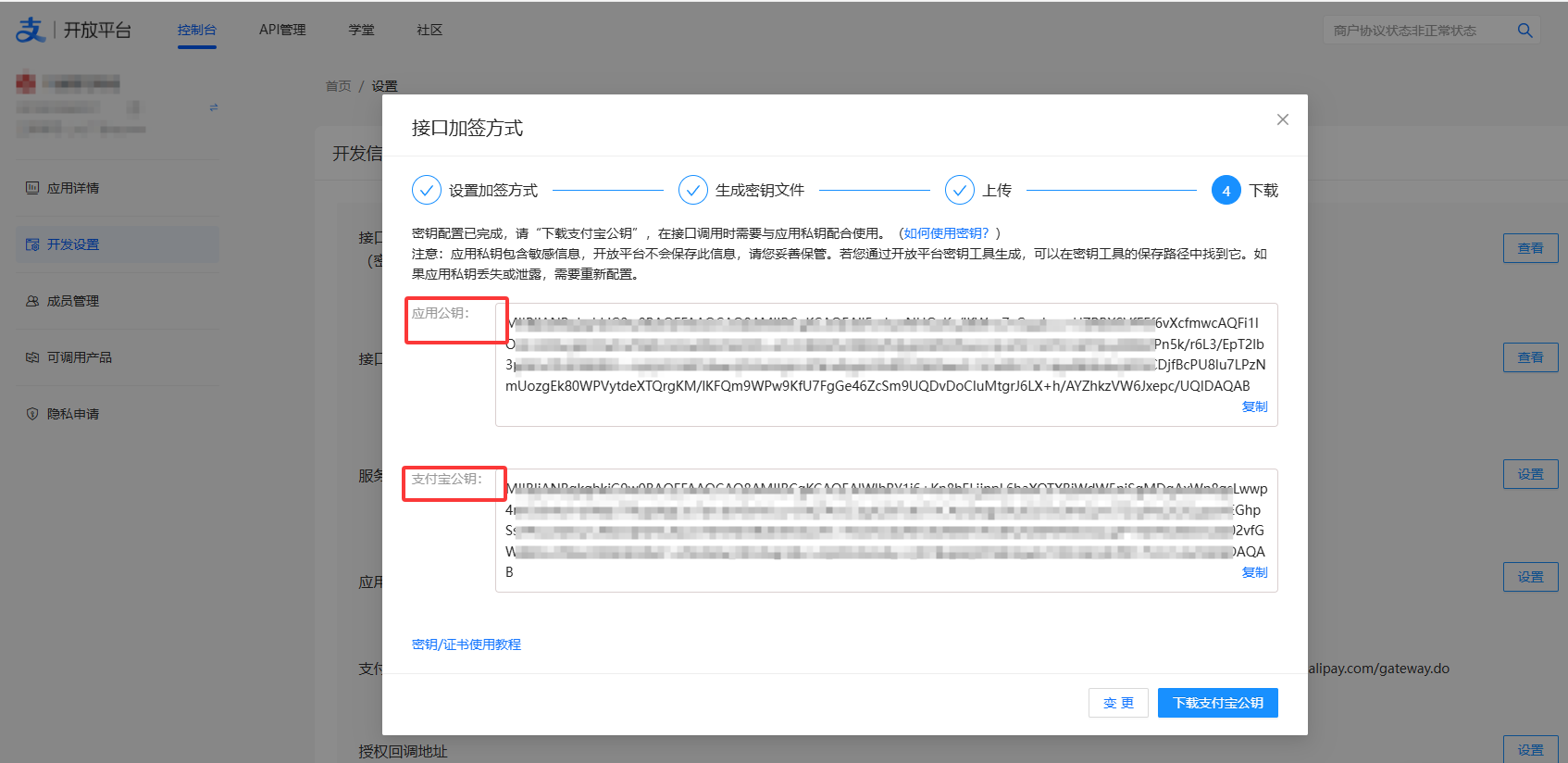 码支付商家账单/CK免挂免输永不掉线使用教程,4.png,支付宝开通,支付宝免CK,第4张