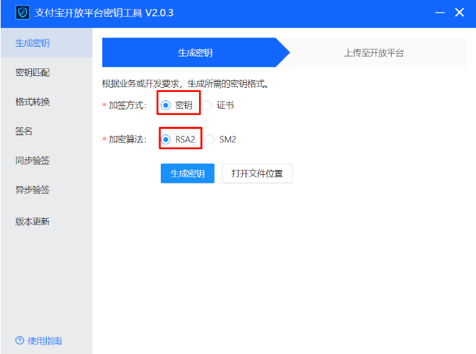 码支付商家账单/CK免挂免输永不掉线使用教程,5.png,支付宝开通,支付宝免CK,第5张