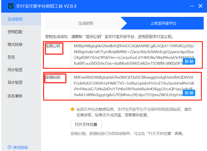 码支付商家账单/CK免挂免输永不掉线使用教程,6.png,支付宝开通,支付宝免CK,第6张