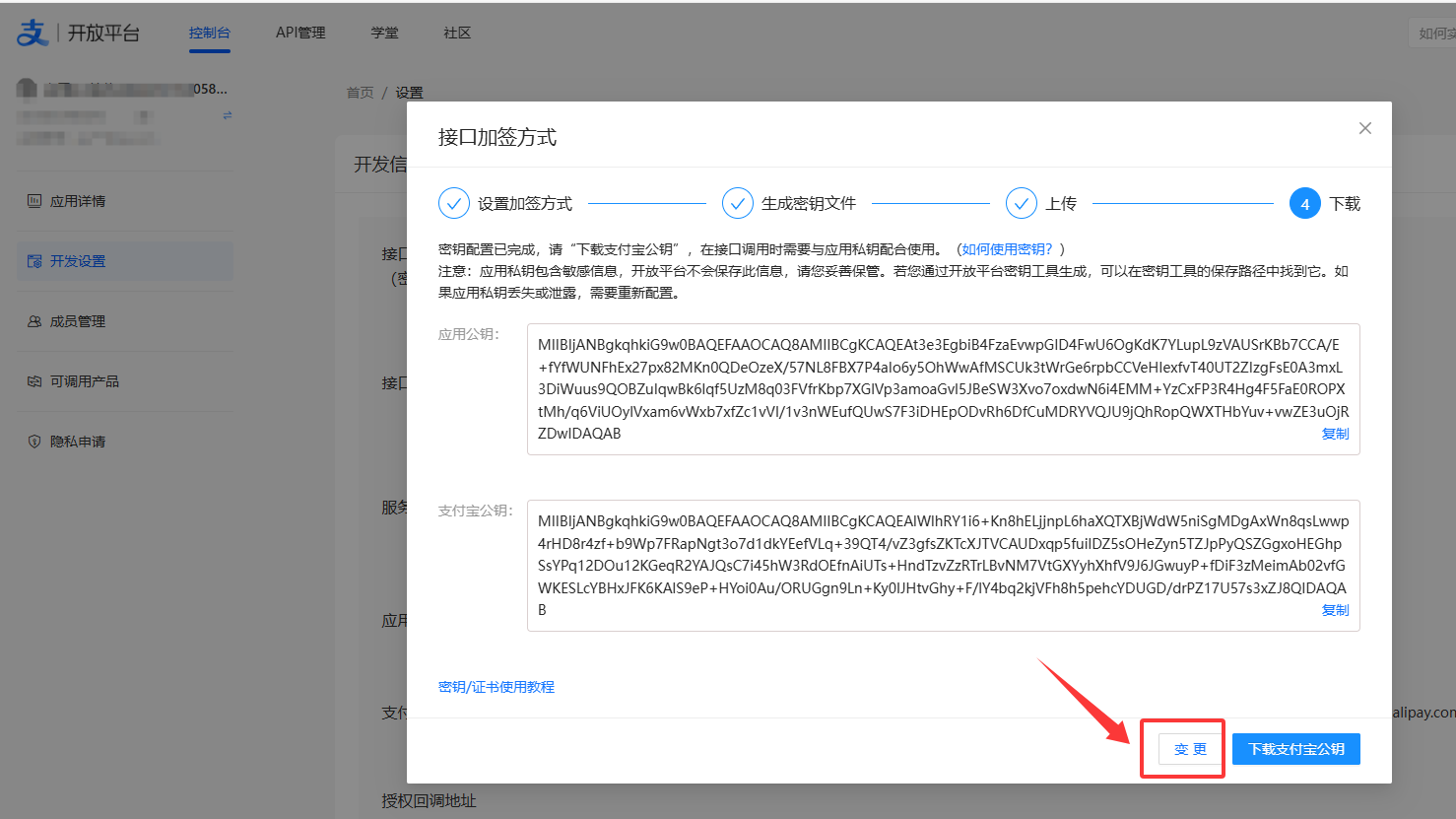 码支付商家账单/CK免挂免输永不掉线使用教程,7.png,支付宝开通,支付宝免CK,第7张