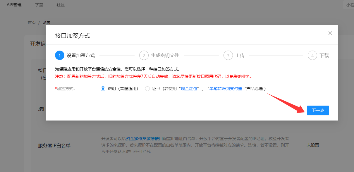 码支付商家账单/CK免挂免输永不掉线使用教程,8.png,支付宝开通,支付宝免CK,第8张