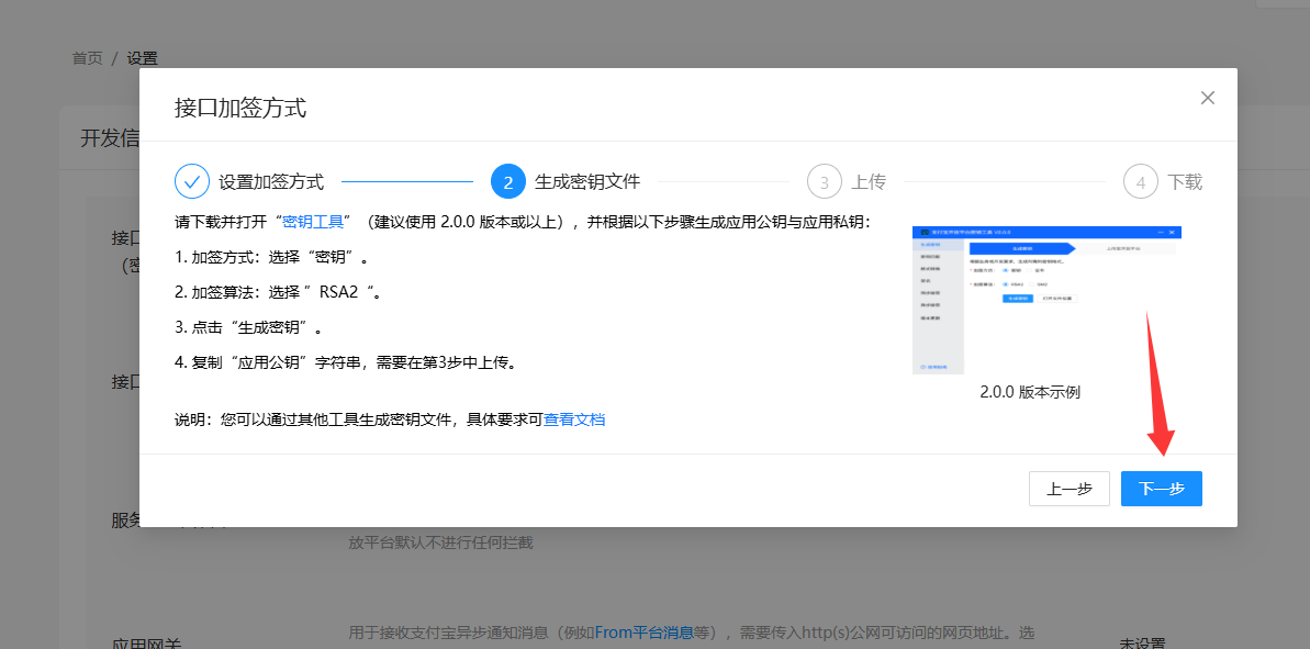 码支付商家账单/CK免挂免输永不掉线使用教程,9.png,支付宝开通,支付宝免CK,第9张