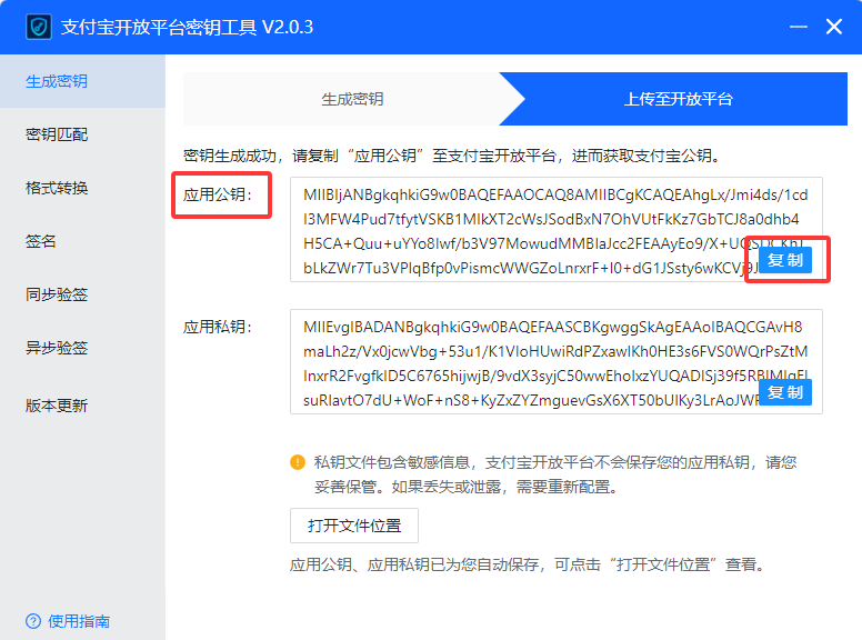 码支付商家账单/CK免挂免输永不掉线使用教程,11.png,支付宝开通,支付宝免CK,第11张