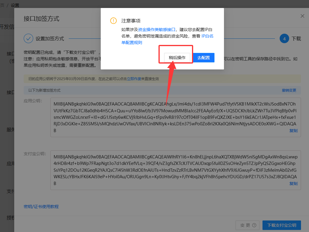 码支付商家账单/CK免挂免输永不掉线使用教程,13.png,支付宝开通,支付宝免CK,第13张