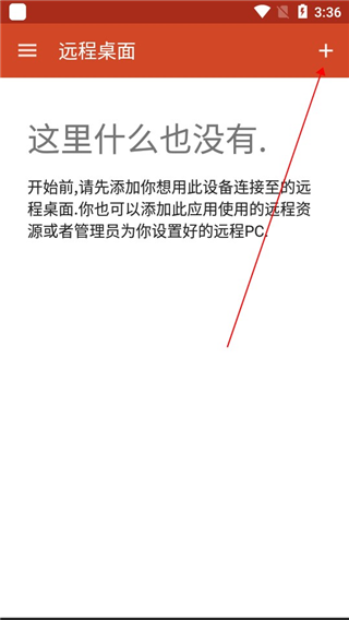 微软远程桌面app中文版,远程桌面app中文版,第1张 微软远程桌面app中文版,1.png,远程桌面app中文版,第1张