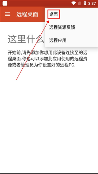 微软远程桌面app中文版,远程桌面app中文版,第2张 微软远程桌面app中文版,2.png,远程桌面app中文版,第2张