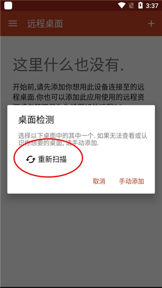 微软远程桌面app中文版,远程桌面app中文版,第3张 微软远程桌面app中文版,3.png,远程桌面app中文版,第3张