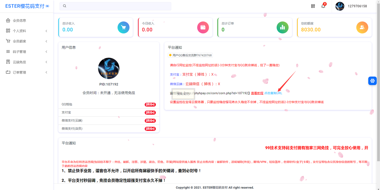 樱花码支付支付通道配置详情-新手必看教程,1.PNG,樱花码支付通道配置,第1张