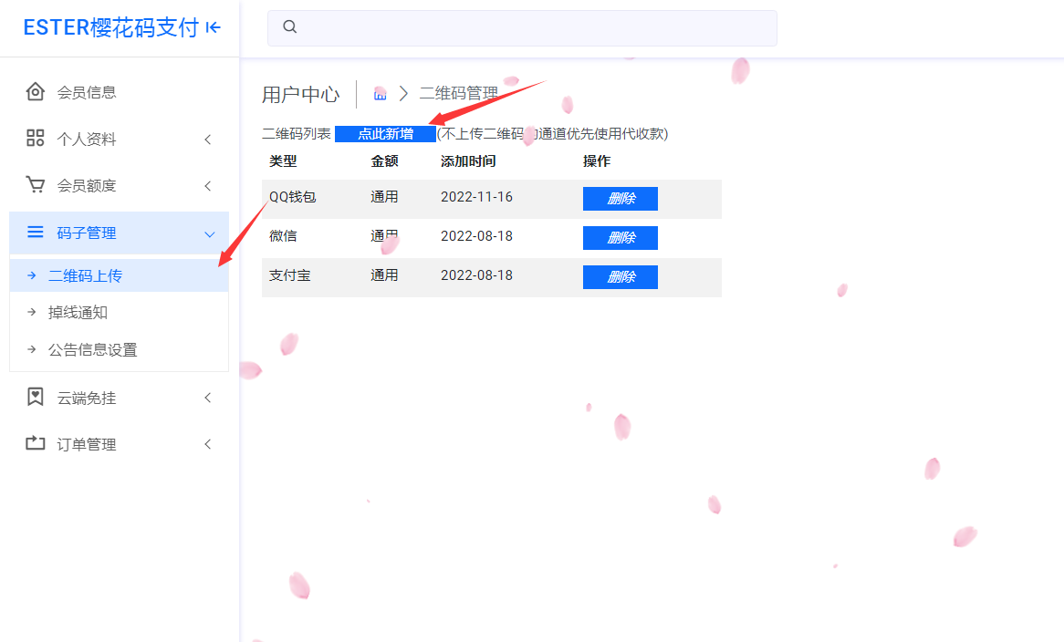 樱花码支付支付通道配置详情-新手必看教程,3.PNG,樱花码支付通道配置,第3张