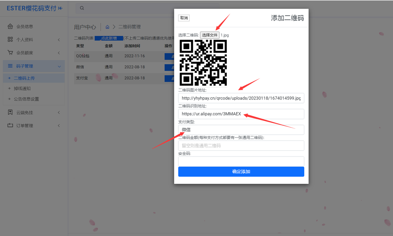 樱花码支付支付通道配置详情-新手必看教程,4.png,樱花码支付通道配置,第4张