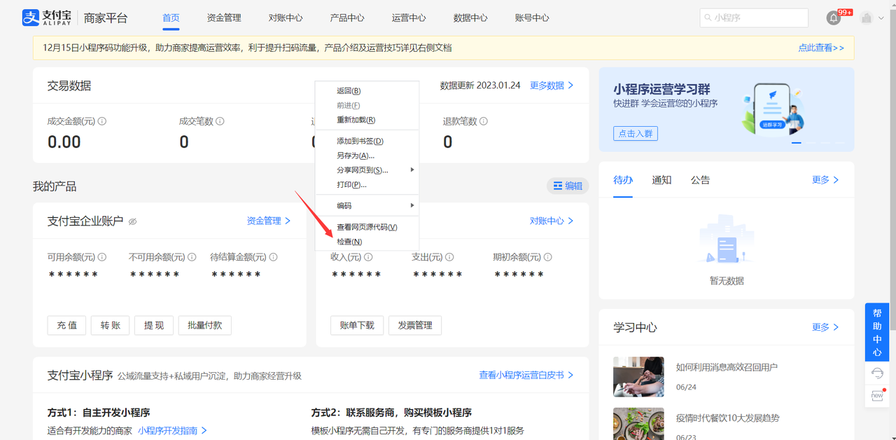 樱花码支付支付通道配置详情-新手必看教程,8.png,樱花码支付通道配置,第8张
