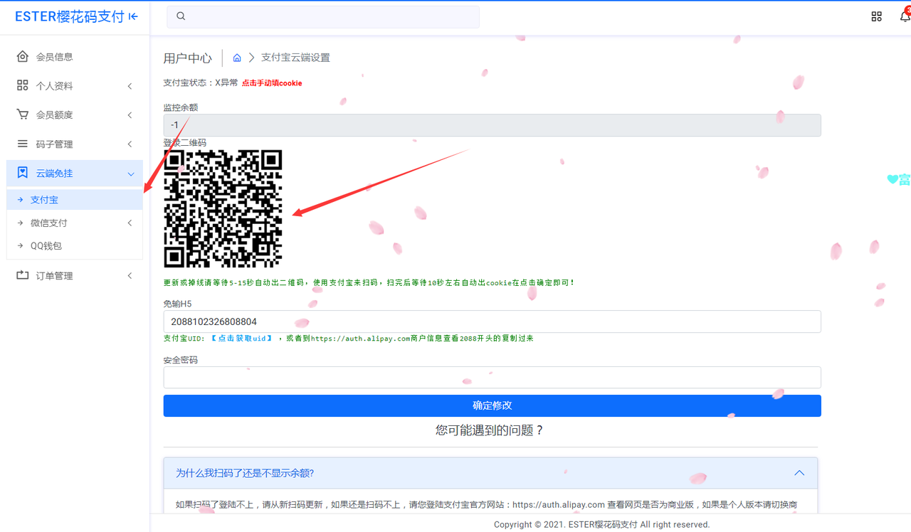 樱花码支付支付通道配置详情-新手必看教程,11.png,樱花码支付通道配置,第11张