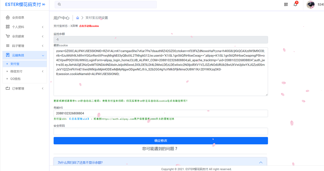 樱花码支付支付通道配置详情-新手必看教程,12.png,樱花码支付通道配置,第12张