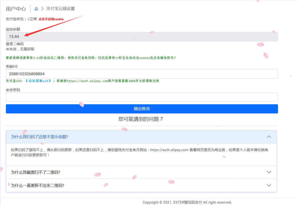 樱花码支付支付通道配置详情-新手必看教程,14.png,樱花码支付通道配置,第14张