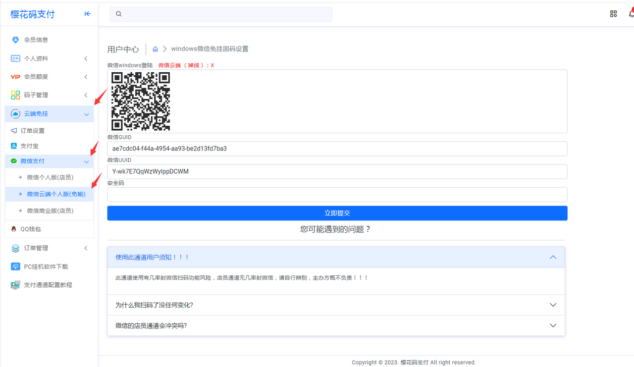 樱花码支付支付通道配置详情-新手必看教程,15.png,樱花码支付通道配置,第15张