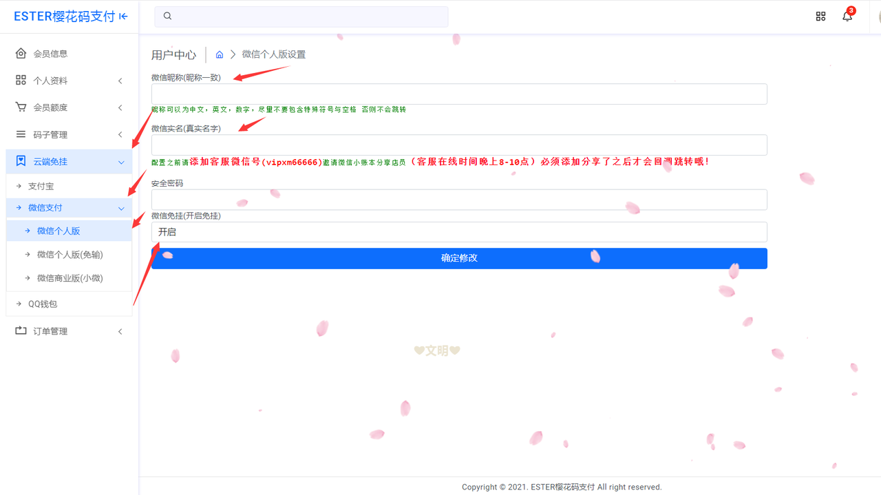 樱花码支付支付通道配置详情-新手必看教程,20.png,樱花码支付通道配置,第20张