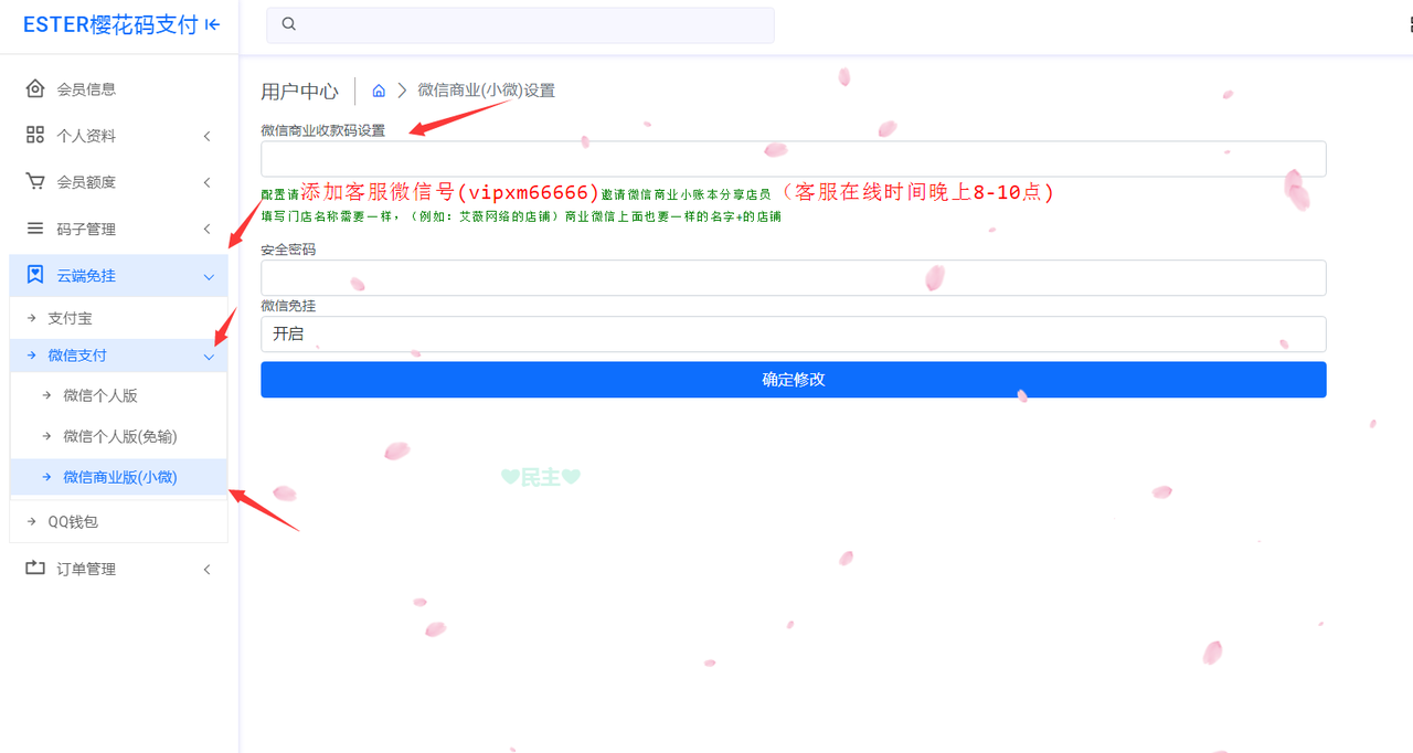 樱花码支付支付通道配置详情-新手必看教程,23.png,樱花码支付通道配置,第23张