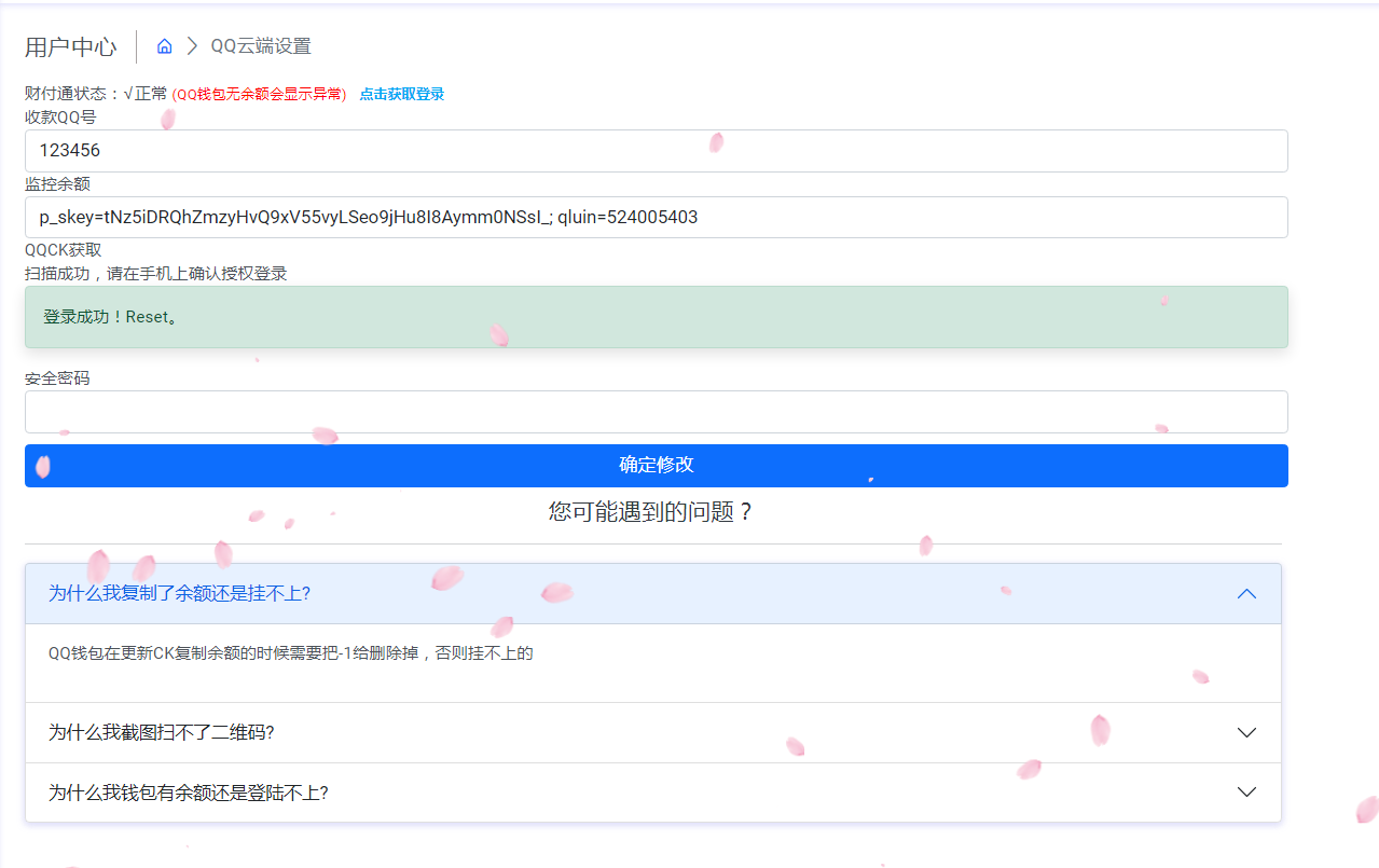樱花码支付支付通道配置详情-新手必看教程,29.png,樱花码支付通道配置,第29张