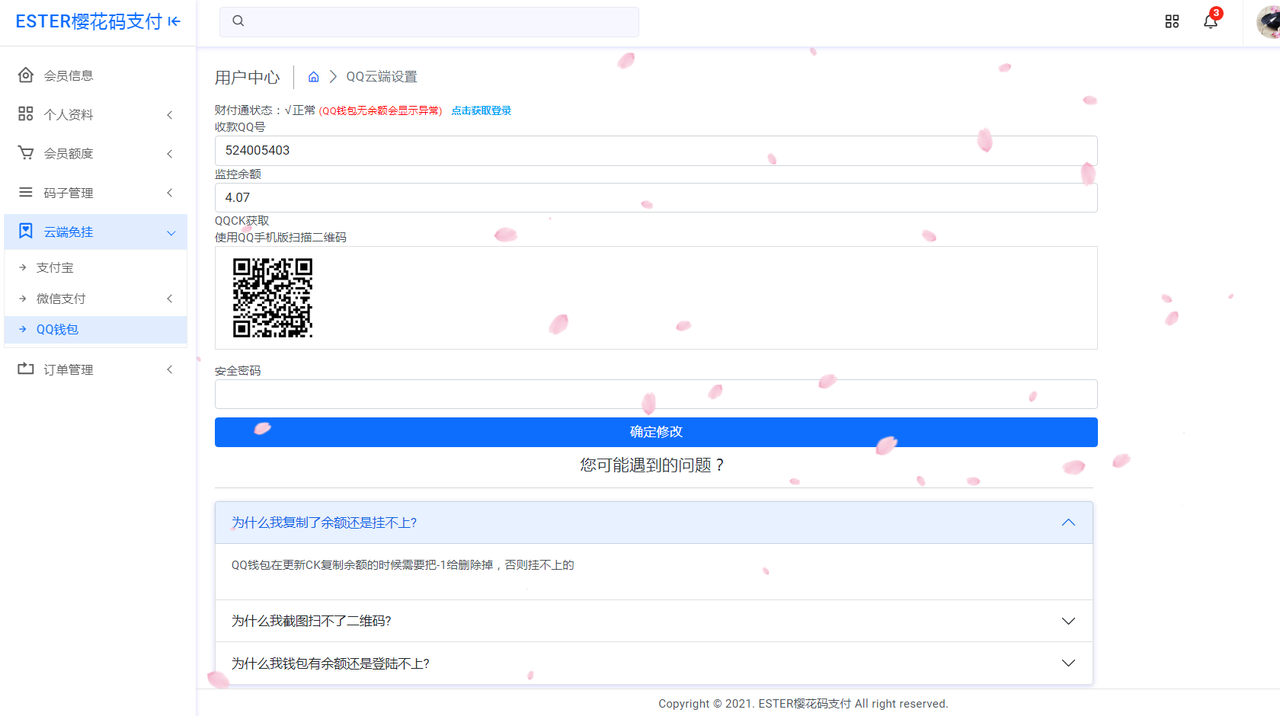 樱花码支付支付通道配置详情-新手必看教程,30.png,樱花码支付通道配置,第30张