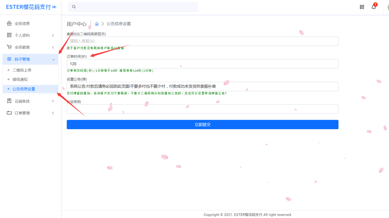 樱花码支付支付通道配置详情-新手必看教程,32.png,樱花码支付通道配置,第32张