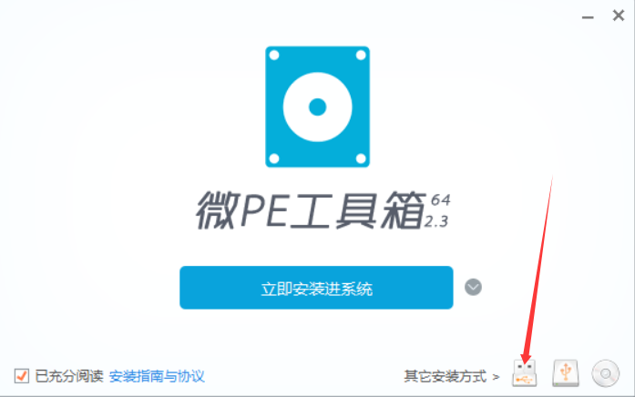 U盘微PE启动安装工具U盘制作教程,1.png,PE启动工具,U盘制作工具,第1张