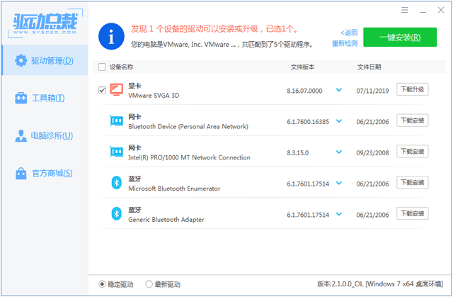 驱动总裁万能网卡版,驱动总裁万能网卡,第2张