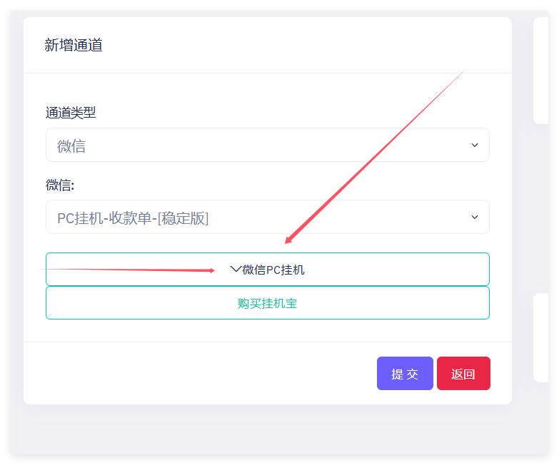 PC挂机通道使用教程,码支付PC通道挂机,第3张 PC挂机通道使用教程,3.png,码支付PC通道挂机,第3张
