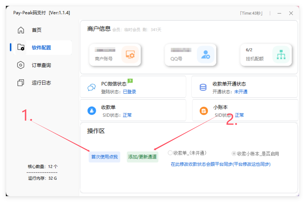 PC挂机通道使用教程,码支付PC通道挂机,第9张 PC挂机通道使用教程,9.png,码支付PC通道挂机,第9张