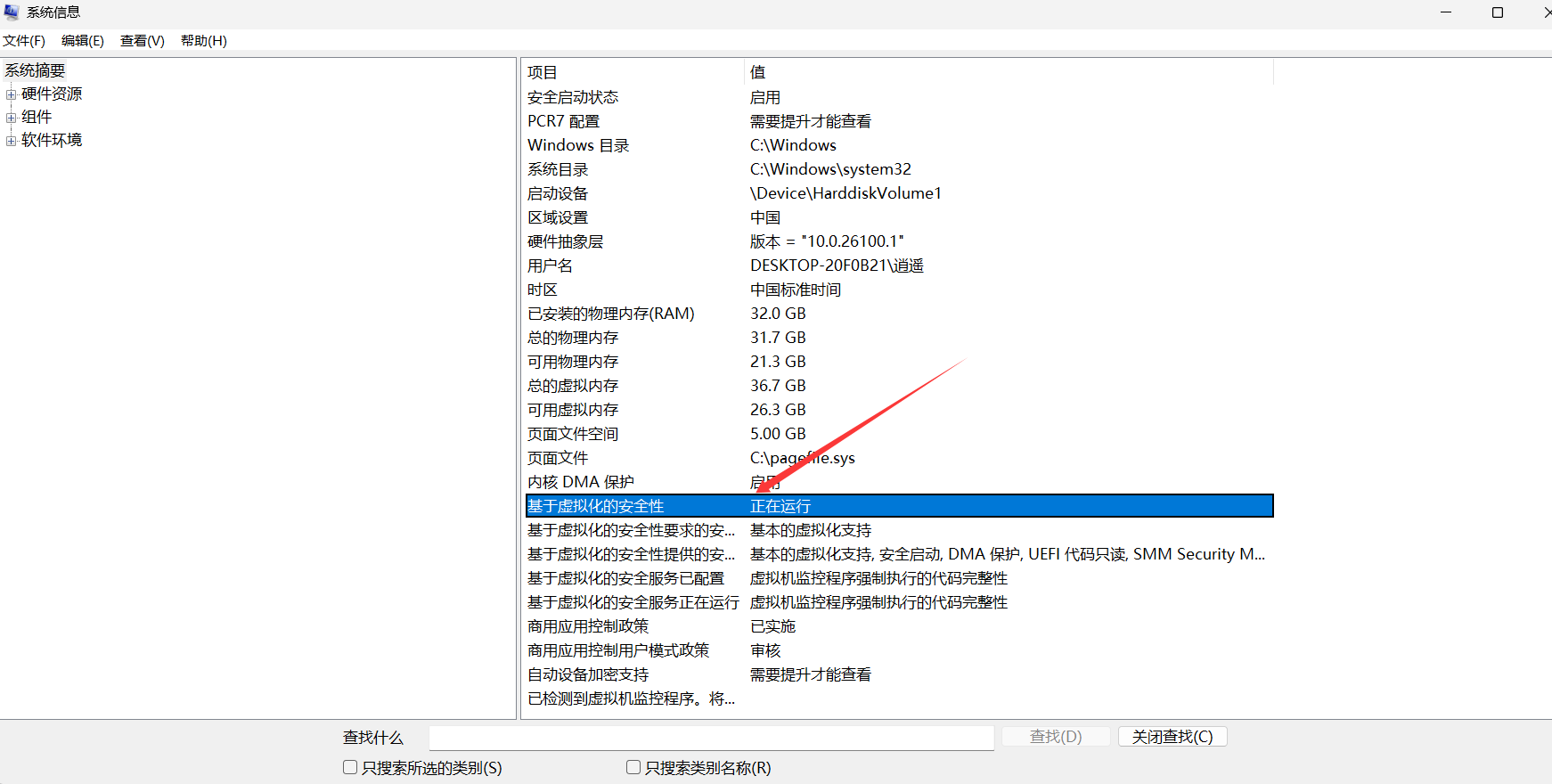 如何让win11系统运行速度提升10%呢？这个文章告诉你,QQ20250517-213647.png,win11基于虚拟化的安全性关闭,第2张