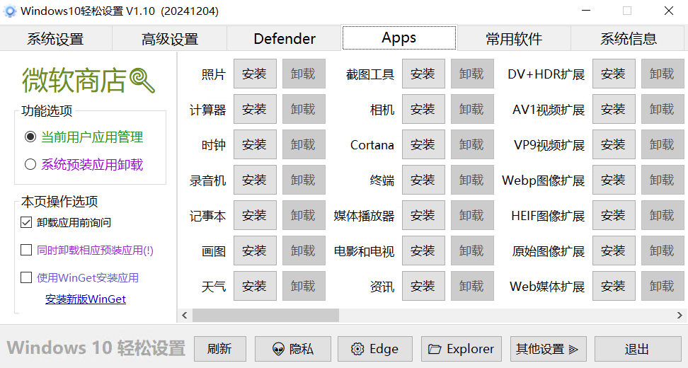 Windows系统轻松设置最新版工具,Windows轻松设置工具,第1张