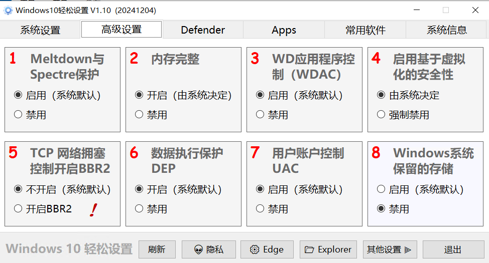 Windows系统轻松设置最新版工具,Windows轻松设置工具,第6张