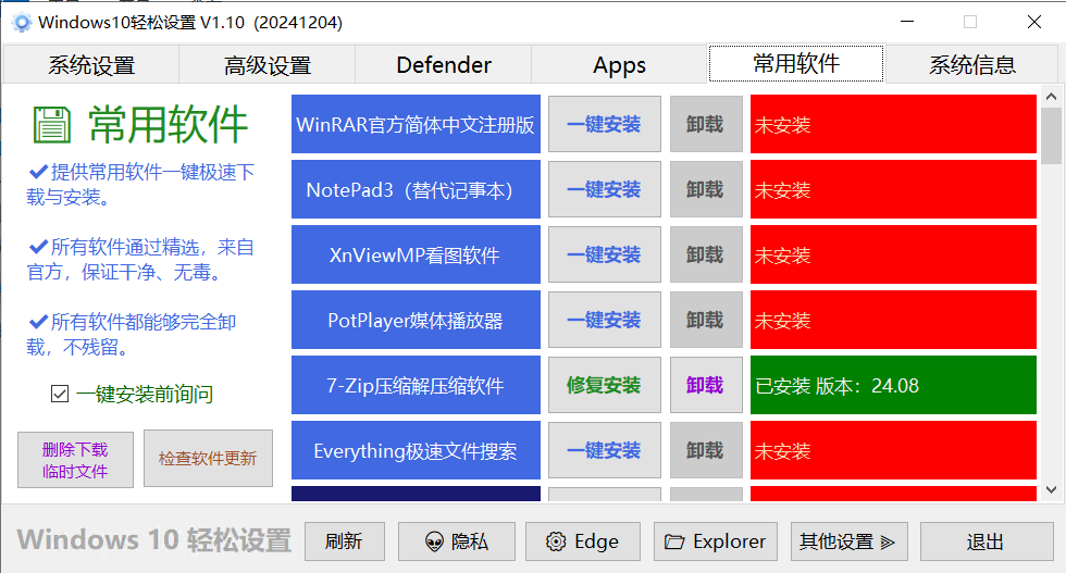 Windows系统轻松设置最新版工具,Windows轻松设置工具,第9张