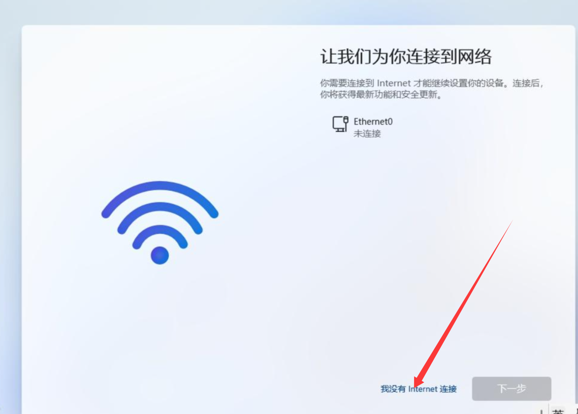 win11系统跳过联网激活详细教程,QQ20250524-201755.png,win11跳过联网,第2张