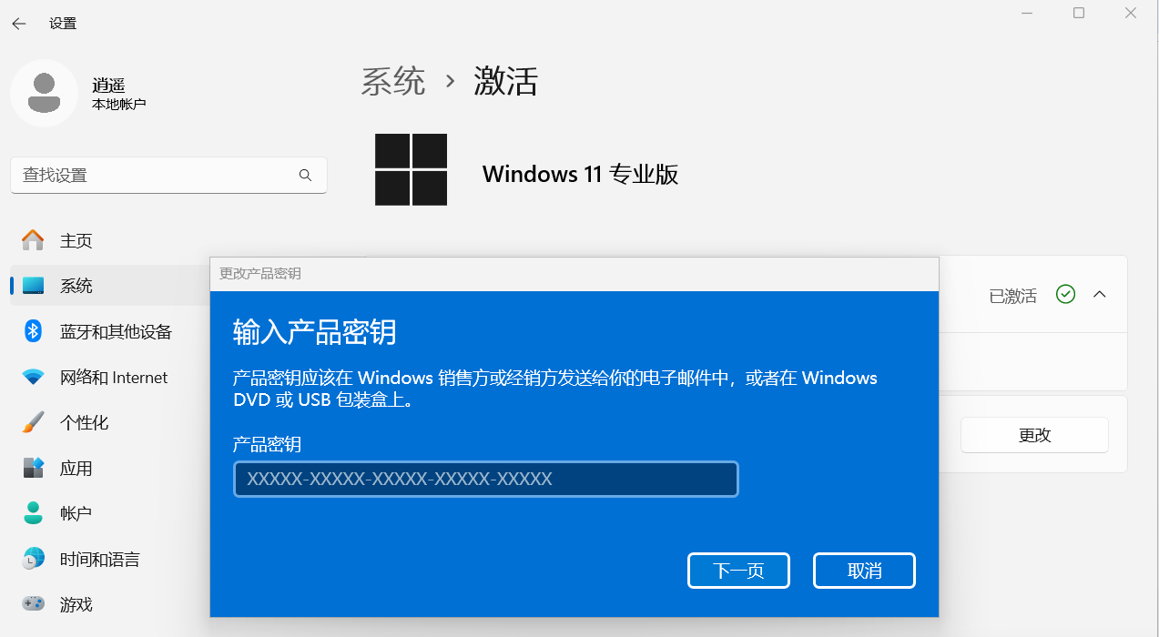 WIN11专业版激活密钥详细教程,屏幕截图 2025-05-25 141824.png,WIN11激活密钥,第1张