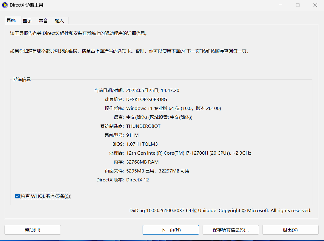 WIN11电脑怎么查看真实配置,1.png,WIN11查看电脑真实配置,第1张