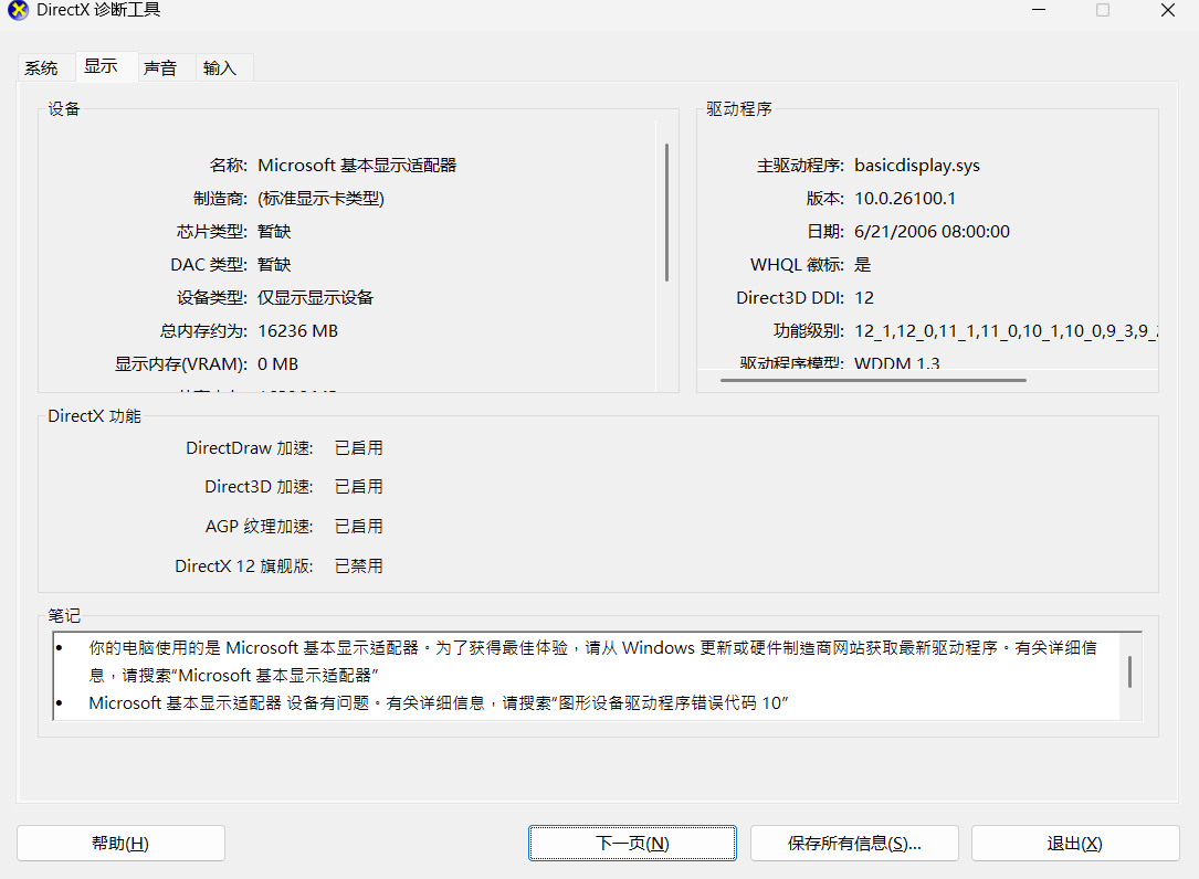 WIN11电脑怎么查看真实配置,2.png,WIN11查看电脑真实配置,第2张